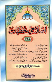 Mufti Muhammad Taqi Usmani — Islahi Khutbaat Vol 16