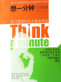 Jhan Tiafau Hurst; Iris Tiafau Hurst — 想一分钟：汉英对照 (Think For A Minute: Chinese-English Correspondence)