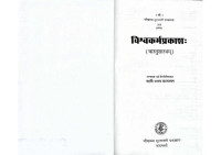 Abhay Katyayan — Vishvakarma Prakash , VastuShastram