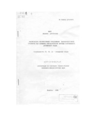 Фурс — Эмоционально-экспрессивные предложения квазипридаточной структуры как элементы синтаксической системы современного английского языка