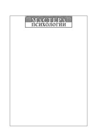 Осорина,Мария Владимировна — Секретный мир детей в пространстве мира взрослых