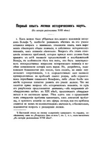 Шпет Г.Г. — Первый опыт логики исторических наук (К истории рационализма XYIII века)