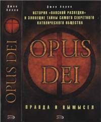 Аллен Д. — Opus Dei