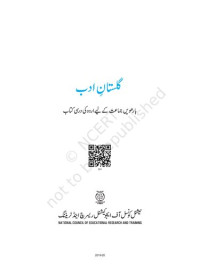 Various — گلستانِ ادب / Gulistan'e Adab (Urdu Class 12)