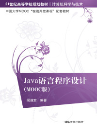 阚道宏  — Java 语言程序设计：MOOC版