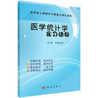 钟晓妮 — 医学统计学实习指导