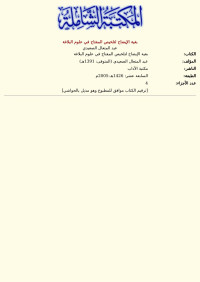 عبد المتعال الصعيدي — بغية الإيضاح لتلخيص المفتاح في علوم البلاغة