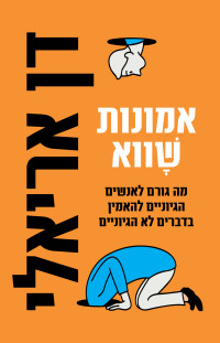 דן אריאלי , Dan Ariely — אמונות שווא (MISBELIEF)