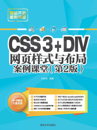 Unknown — CSS3+DIV网页样式与布局案例课堂（第2版）