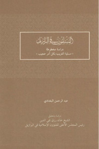 شكراً لمن صوّر الكتاب & قمنا فقط بتخفيض حجمه : — شكراً لمن صوّر الكتاب; قمنا فقط بتخفيض حجمه :