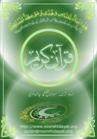abu saad www.noorehidayat.org — Quran-e-Karim