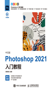 委婉的鱼 — 中文版Photoshop 2021入门教程