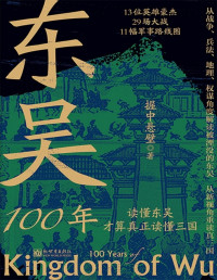 握中悬璧 — 东吴100年