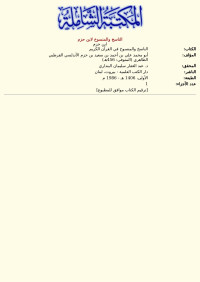 ابن حزم — الناسخ والمنسوخ لابن حزم