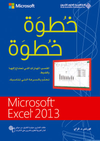 978-614-02-0905-3 — execl 2013 step by step