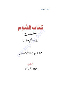 quranurdu.com — کتاب الصَّوم