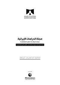 د. محمد حسن القاضي — الفجوة بين الأجيال وهوية المجتمع والدولة في إيران