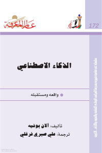 NCCAL-Kuwait — Alam Al-Mareefa