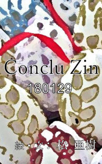 松 亜樹 — Conclu Zin-180129