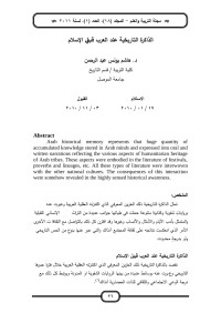 xp2 — الذاكرة التاريخية عند العرب قبل الاسلام