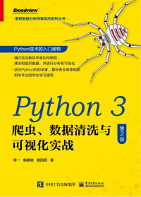 Unknown — Python 3 爬虫、数据清洗与可视化实战（第2版）