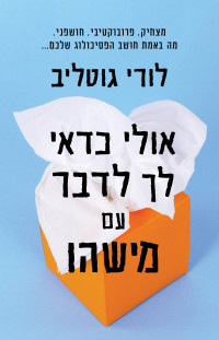 לורי גוטליב — אולי כדאי לך לדבר עם מישהו