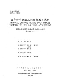 中央氣象局科技研究中心 — 百年侵台颱風路徑圖集及其應用