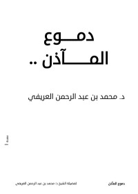 *** — اسم الكتاب : ( اِرْكـبْ مَـعَـنا)