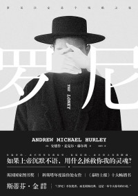 【英】安德鲁·麦克尔·赫尔利, 刘勇军, ePUBw.COM — 罗尼