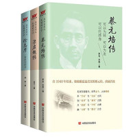 李克 & 沈燕 & 李平 & 孙琳 — 丑牛系列之民国才子（套装3本） 蔡元培传（“学术”与“自由”之风，创“改革”与“兼容”之路，立“思想”与“个性”之碑，融“人格”与“教育”之念，是自1940年以来，如此贴近的书。） 梁启超传（可以慈父，可以严师，可以有个性。） 徐志摩：一首未完的诗（自1931年以来，如此贴近真实的徐志摩，尚属首次。）