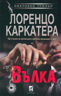 Лоренцо Каркатера — Вълка