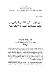 USER — The Acceptance of Written Evidence to Prove Digital... (In Arabic)