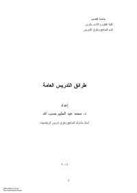 Unknown — Microsoft Word - طرق تدريس 1