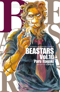 板垣巴留 — BEASTARS 10 (少年チャンピオン・コミックス)