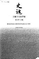 姜义华 — 史魂