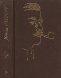 Уильям Фолкнер — Собрание сочинений в 9 тт. Том 2