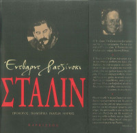 Edvard Radzinsky — Στάλιν