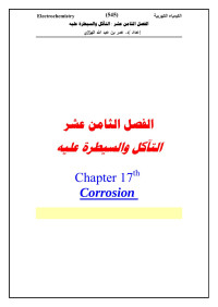 «C7E1DAD1C8EDC9» — Microsoft Word - 18 - التآكل