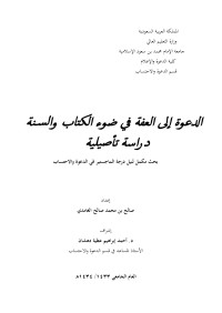 Saleh — الدعوة إلى العفة في ضوء الكتاب والسنة