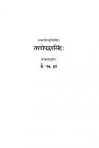 Jayarāśi Bhaṭṭa — Tattvopaplavasiṁ̇ha of Jayarāśibhaṭṭa