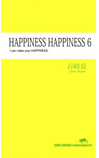 谷崎泉 — HAPPINESS HAPPINESS 6 しあわせにできる