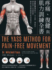 米契爾．亞斯博士(Dr. Mitchell Yass) — 疼痛、復健與肌力訓練全書
