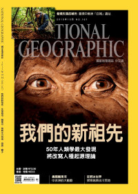國家地理學會 — 國家地理雜誌2015年10月號