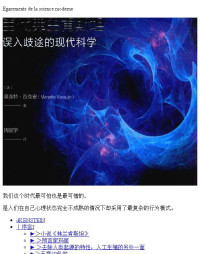 未知作者 — 14406600_当代弗兰肯斯坦误入歧途的现代科学