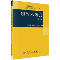 王松桂, 吴密霞, 贾忠贞 — 矩阵不等式, 第二版