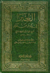 الذهبي، شمس الدين — العبر في خبر من غبر