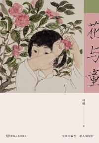 ePUBw.COM 林曦 — 花与童