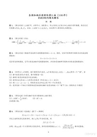 未名 — 各国提供给IMO第31届的试题和解答108道