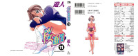 遊人 — 桜通信 第11巻