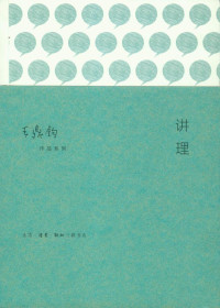 王鼎钧 — 作文四书：《讲理》《作文七巧》《作文十九问》《文学种子》 (套装共4册 散文大家王鼎钧撰写的“作文小书”)